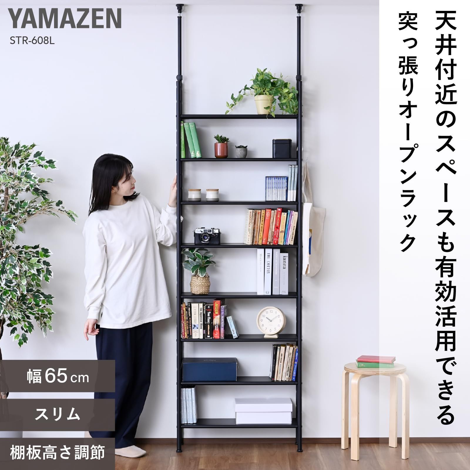 山善(YAMAZEN) フリーラック 突っ張り スリム壁面収納 本棚 ブラック