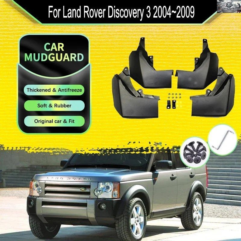 ランドローバー ディスカバリー3 2004～2009年式用 マッドガード スタイリング フェンダーフレア スプラッシュガード デュラフラップ ガー