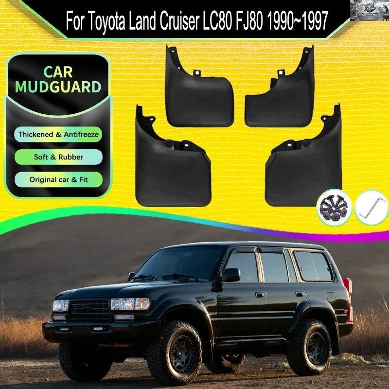 トヨタ ランドクルーザー LC80 FJ80 1990~1997年式用 フロント/リア 泥はね防止フェンダー フラップ 泥除け