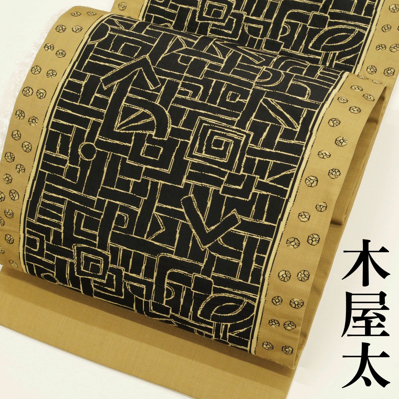【木屋太(きやた)】｜正絹｜西陣織｜袋帯｜中古美品｜お仕立て上がり｜大島紬や結城紬と相性抜群！｜今河織物・木屋太。大人のモダンを纏う帯。｜