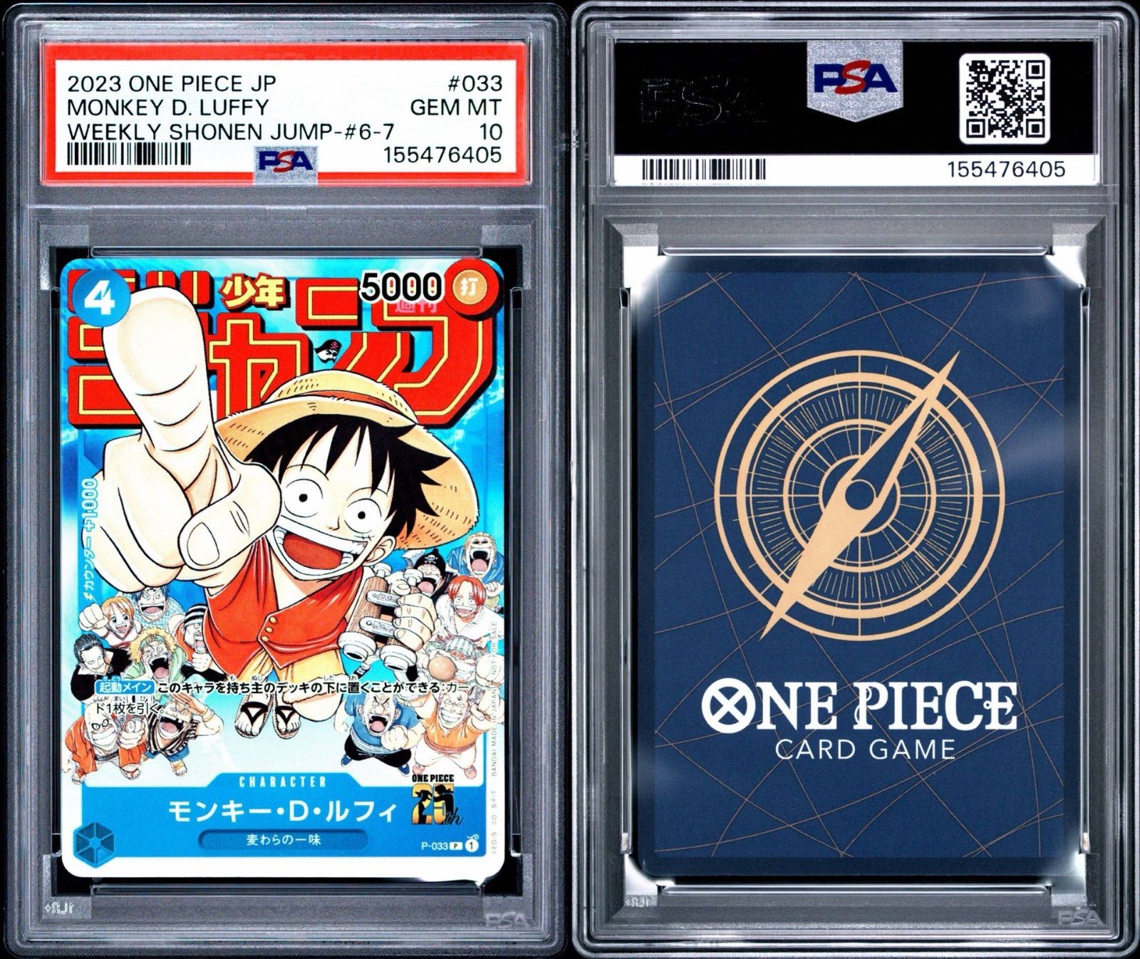 033 PSA10 モンキー・D・ルフィ 週刊少年ジャンプ付録 ワンピース