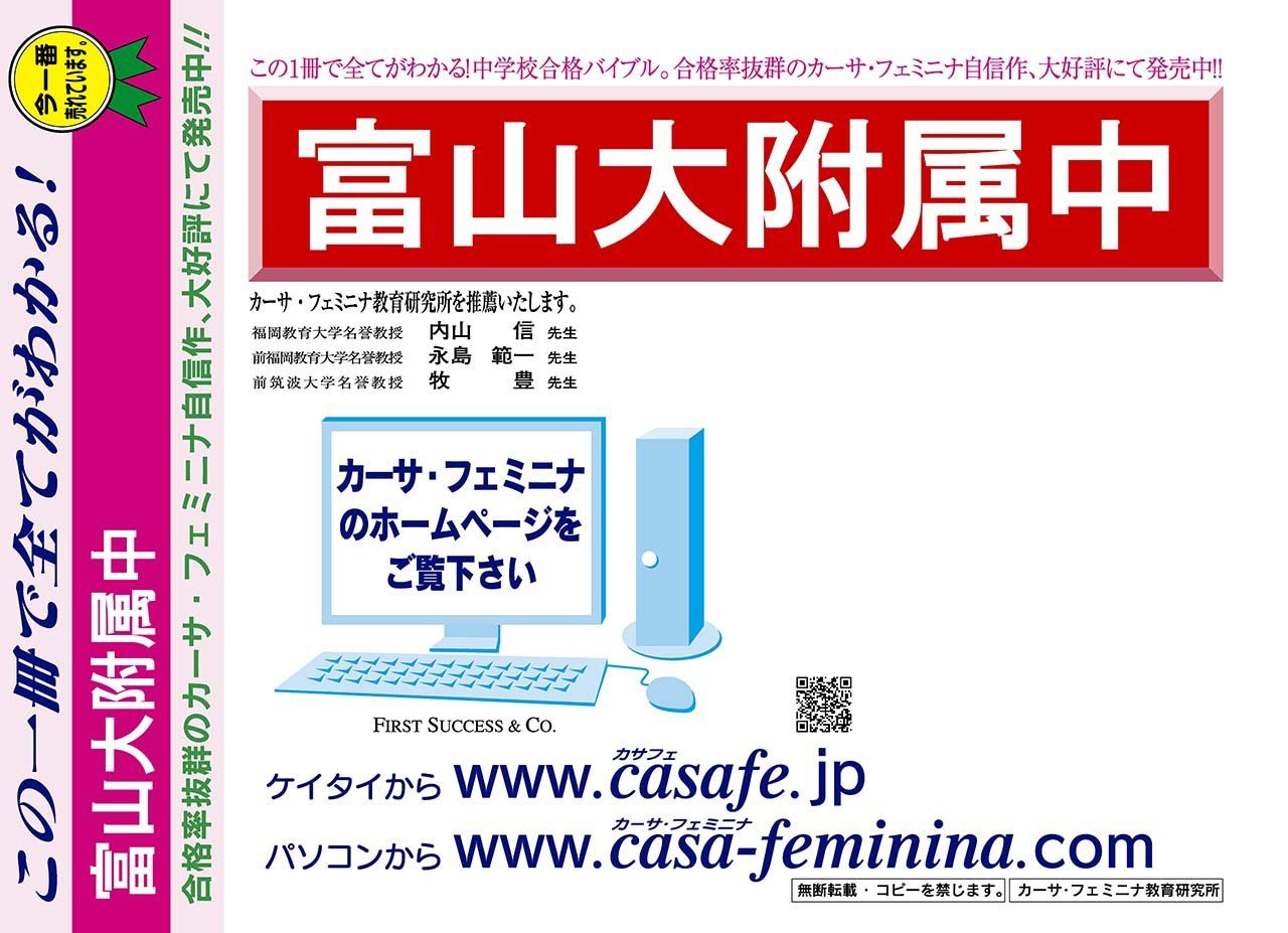 富山大学附属中学校【富山県】 (内部進学入試)予想問題集9