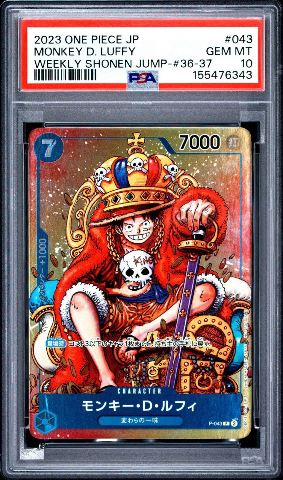 PSA10連番モンキー・D・ルフィ P-043 ジャンプ2023年36・37 PSA10 モンキー・D・ルフィ P-043週刊少年ジャンプ2023年36・37 - メルカリ