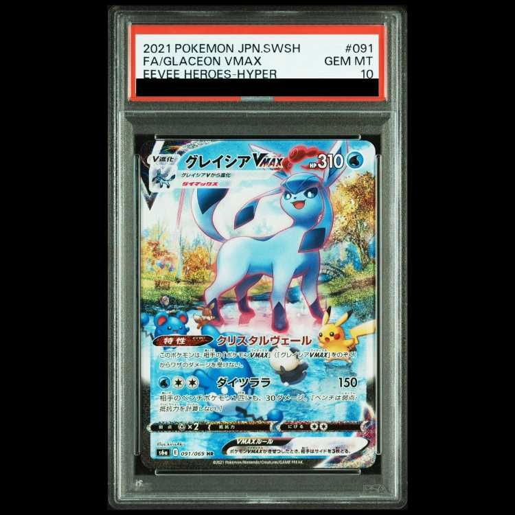 PSA10】グレイシアVMAX HR S6a イーブイヒーローズ キリ番 PSA10