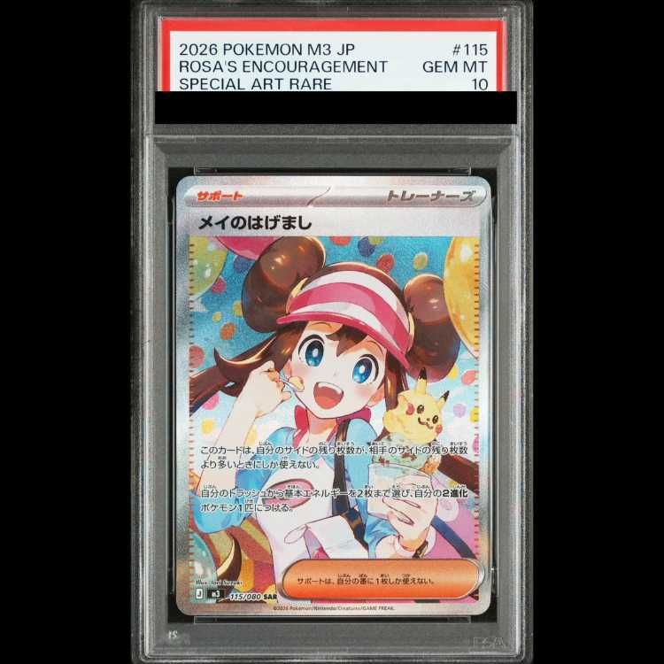 【PSA10】 メイのはげまし (SAR) {115/080} [M3/ムニキスゼロ] [MEGA] 1枚