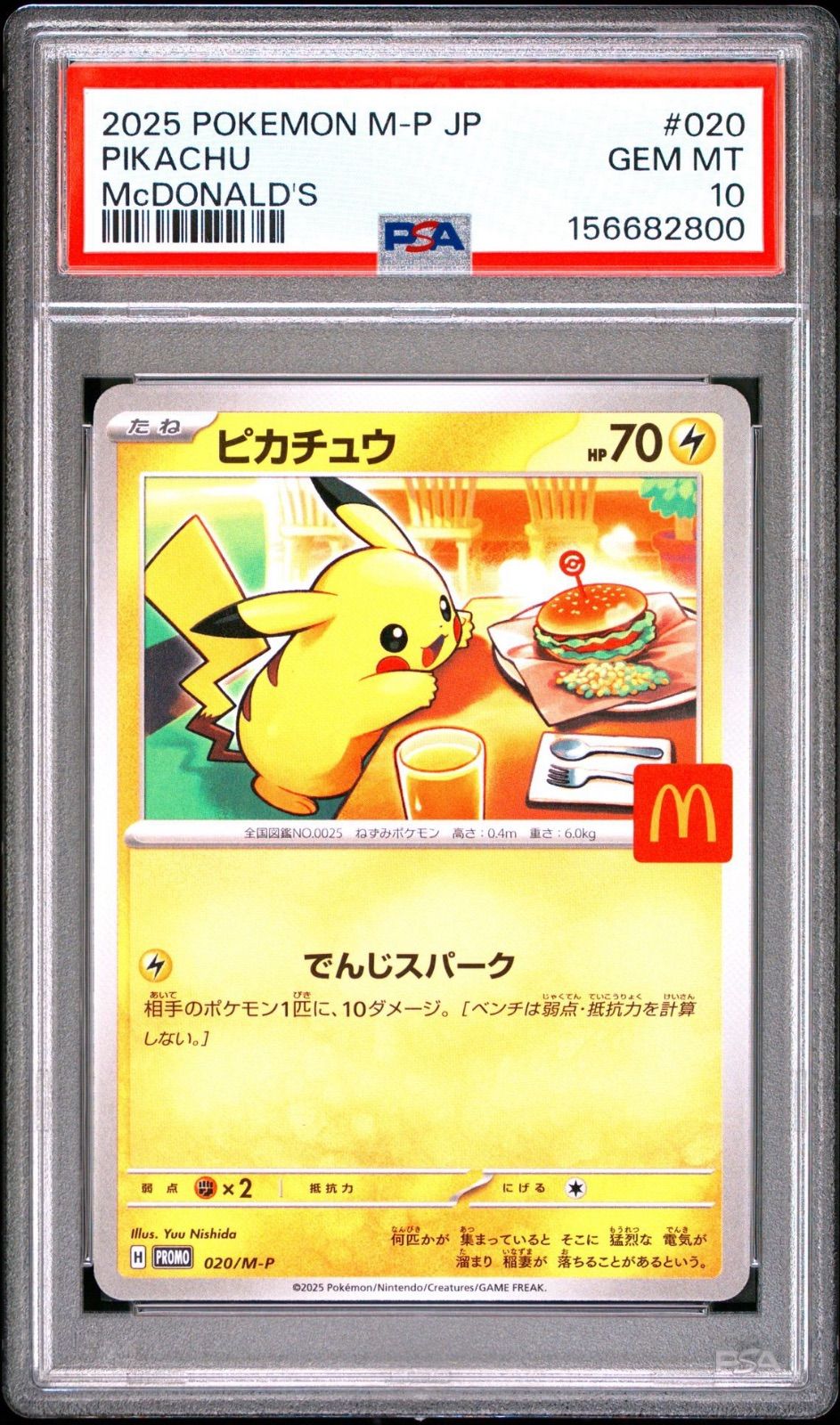 【PSA10】マクドナルド ピカチュウ 020/M-P マックプロモ