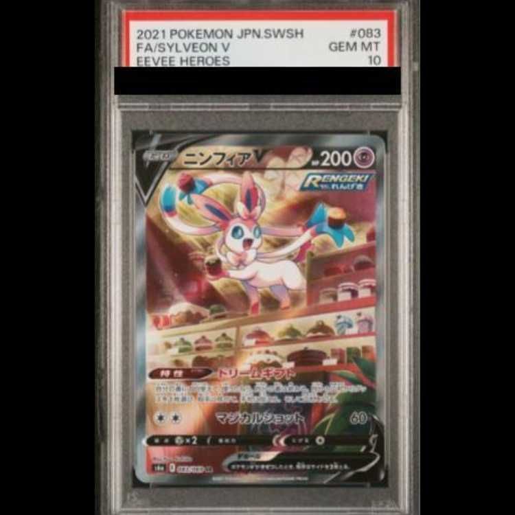ニンフィアv sr e 083/069 イーブイヒーローズ psa10 PSA10】 ニンフィアV 《SA》 (SR) {083/069} [S6a/イーブイヒーローズ