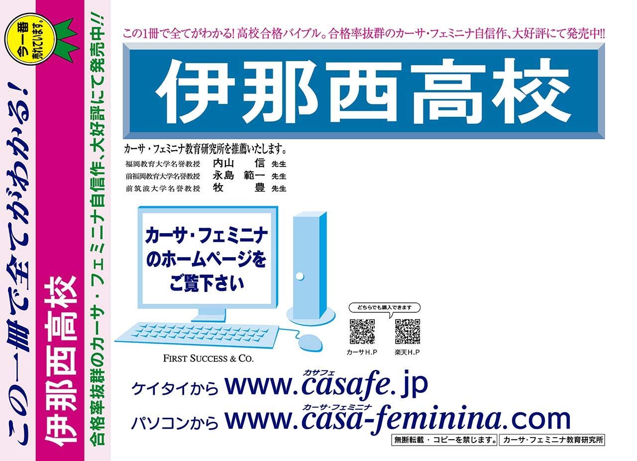 伊那西高校【長野県】　2023年度用過去問題集4「ヴィンテージ」(2022/第1回一般（国語非公開）【4科目】解答無+模試)
