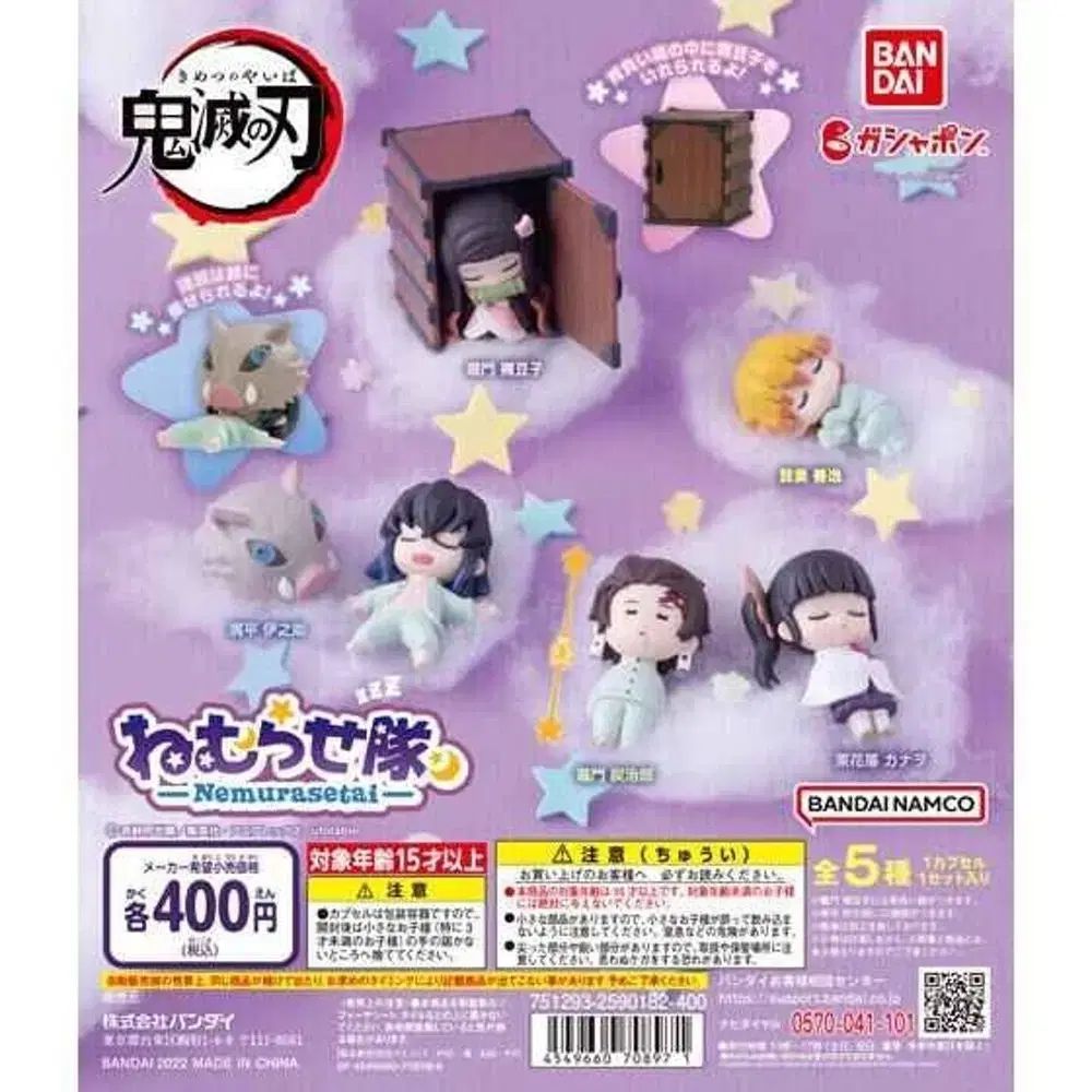 鬼滅の刃 ねむらせたい 1タン 未開封 フルセット 出品