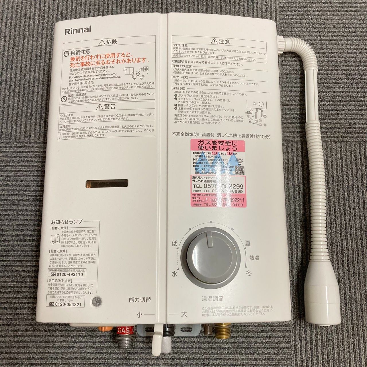 Rinnai(リンナイ) ガス瞬間湯沸器 RUS-V51XTB(WH) 都市ガス 製造番号23.07-124782 2023年製 9,240円
