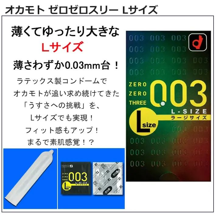 コンドーム 3箱セット オカモト ゼロワン 001L（3個入） 002L（6個入
