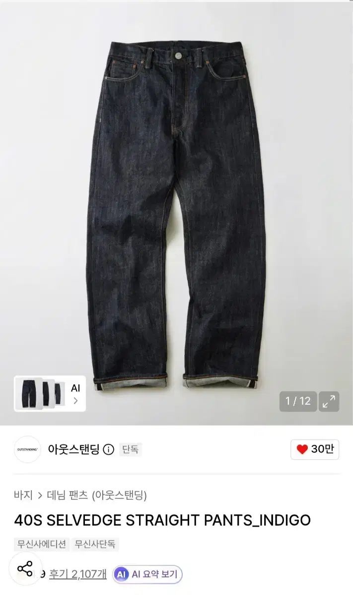 MUT LAB アウトスタンディング 40S セルビッジ Indigo (M)