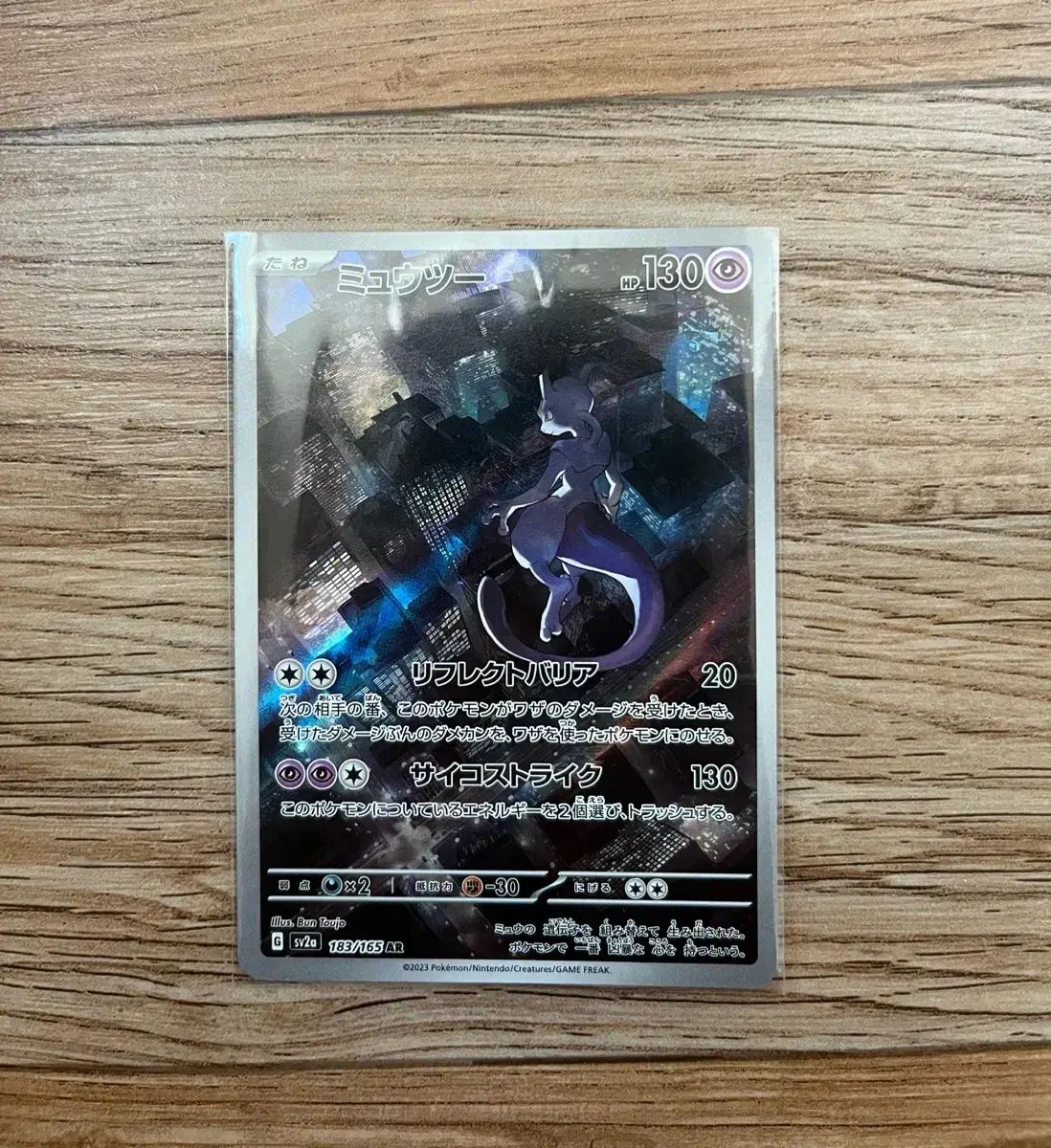 一般版 151 ミュウツーAR シングルカード ポケモンカード 151一般版