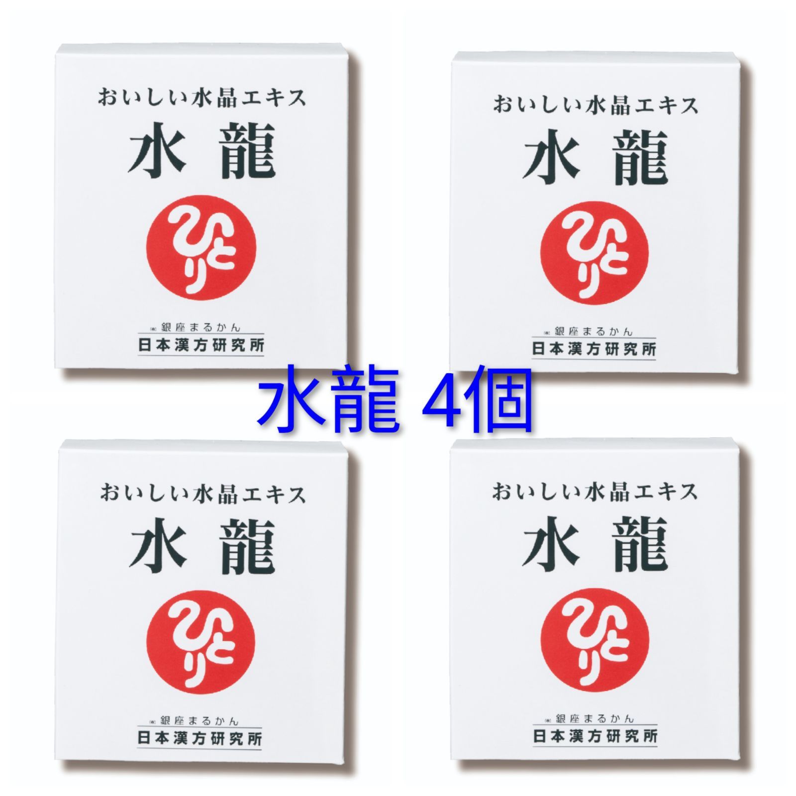 水龍　４個