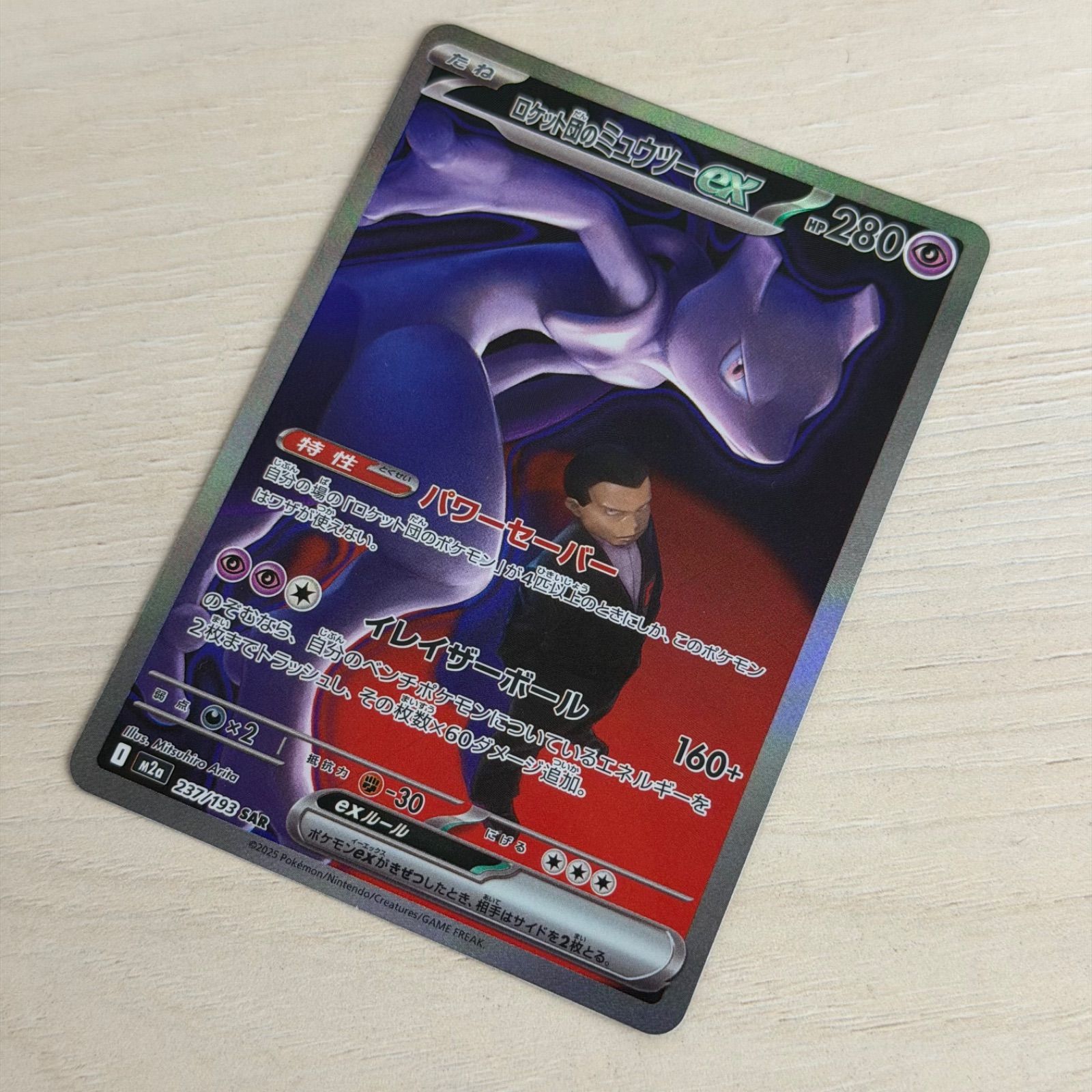 r3412)ポケモンカード Pokemon card 237/193 SAR ロケット団の