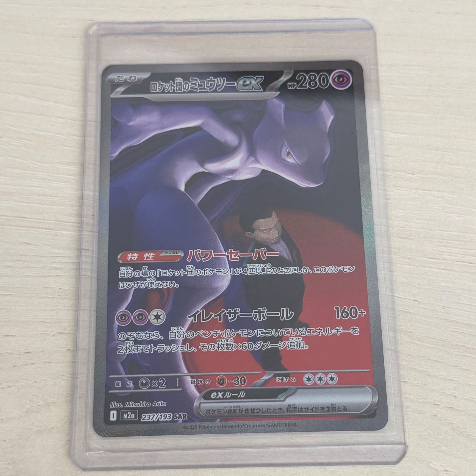 r3412)ポケモンカード Pokemon card 237/193 SAR ロケット団の