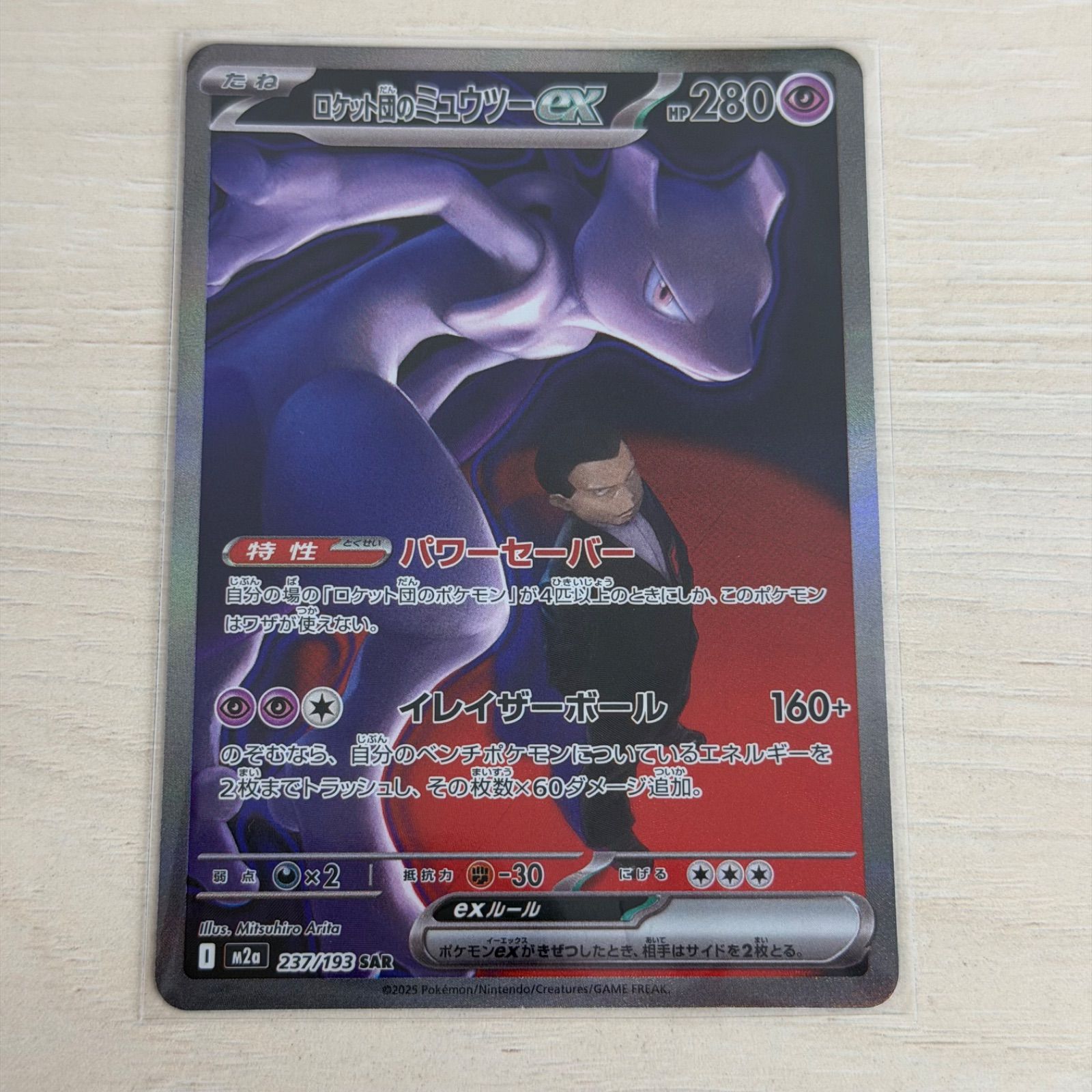 ポケモンカード　ミュウツー　sar r3412)ポケモンカード Pokemon card 237/193 SAR ロケット団の