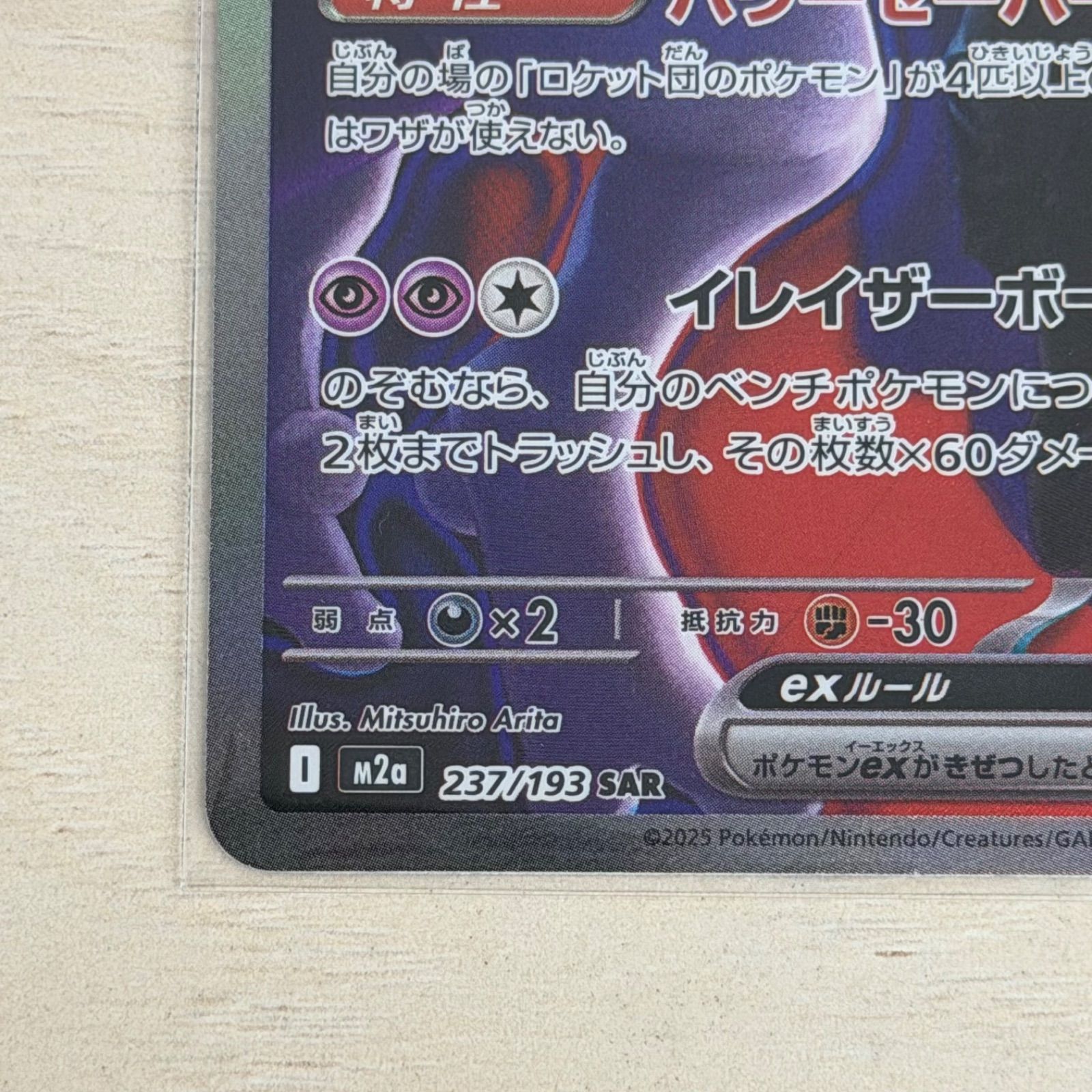 r3412)ポケモンカード Pokemon card 237/193 SAR ロケット団の