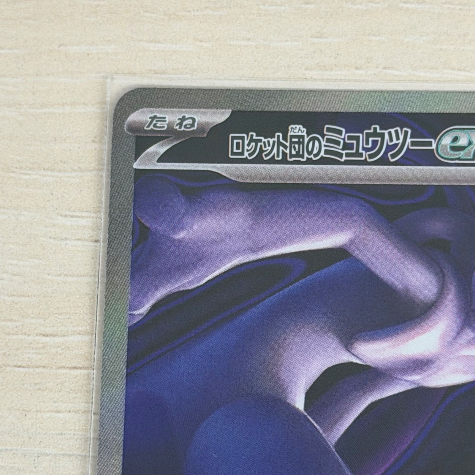 r3412)ポケモンカード Pokemon card 237/193 SAR ロケット団の