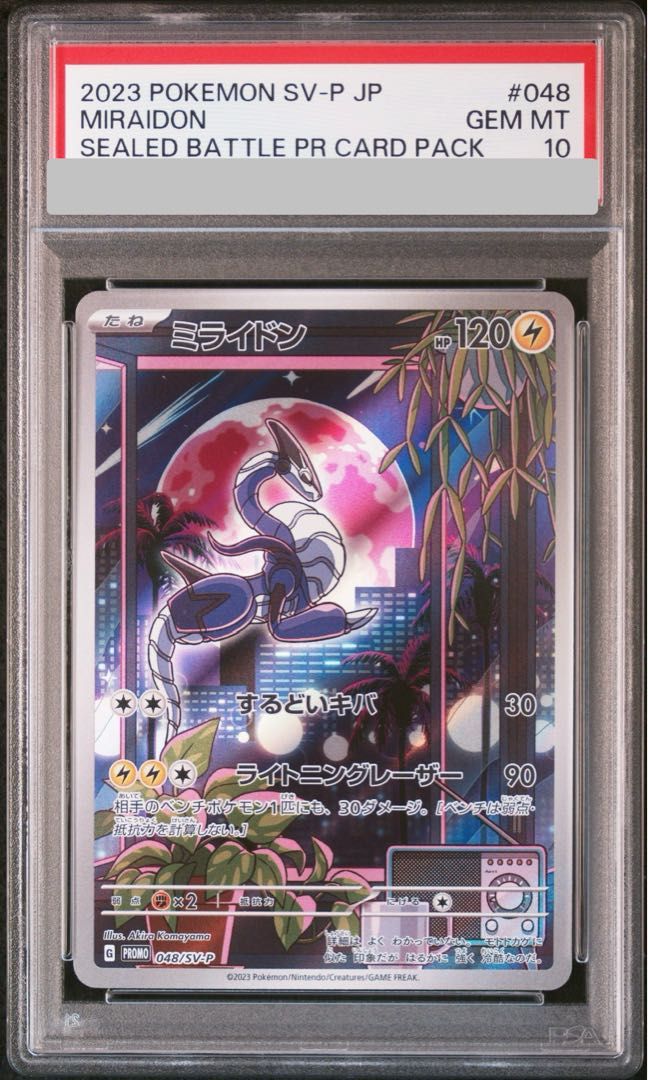 【PSA10】 ミライドン 《AR仕様》 (プロモ) {048/SV-P} [SV] 1枚