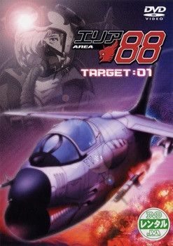 【中古】 エリア88 (6巻セット) [レンタル落ち] [DVD]
