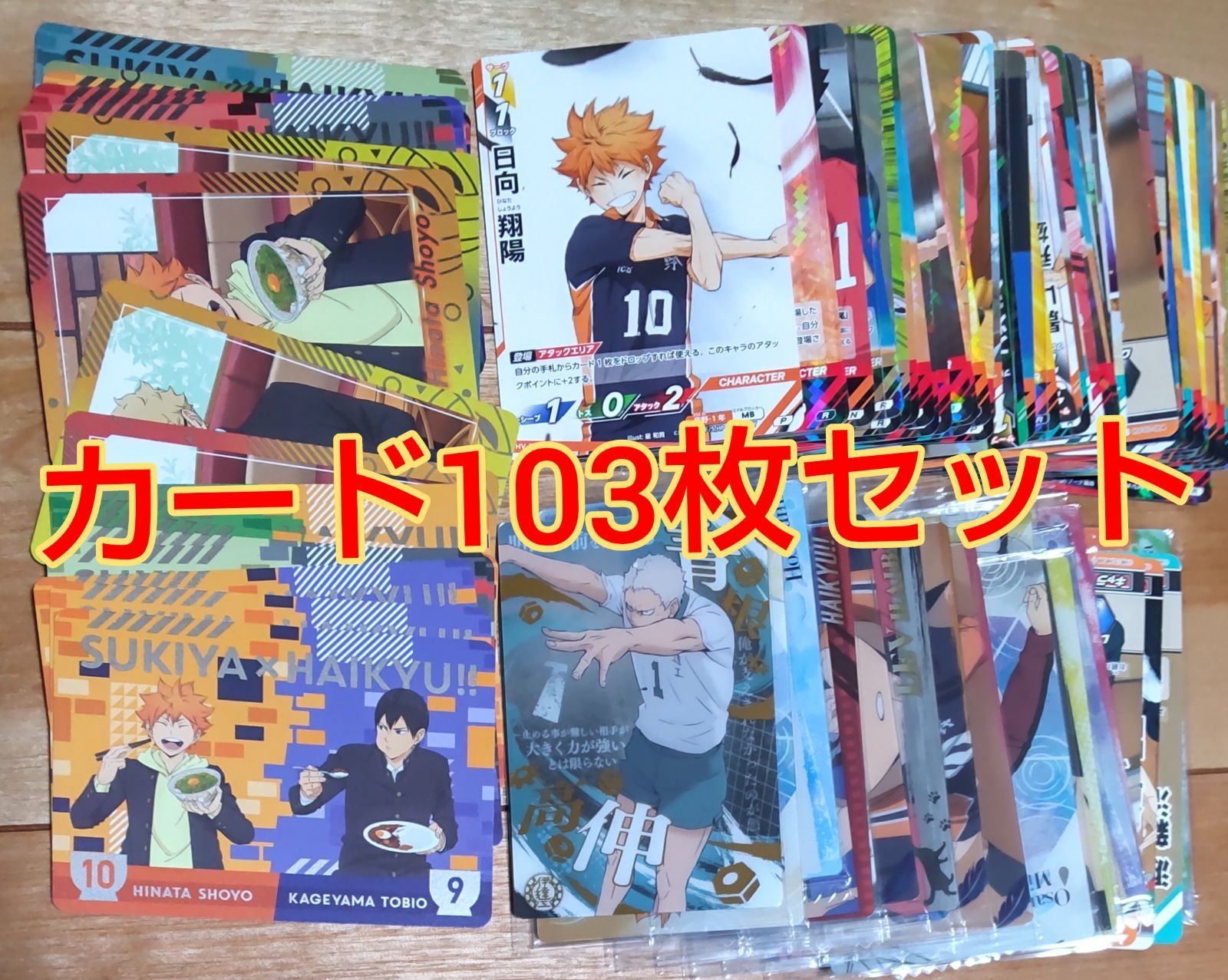 ハイキュー カード103枚セット - メルカリ