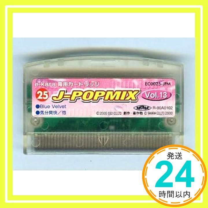 イーカラ専用カートリッジ（e-kara）　25　J-POPMIX Vol.13_02