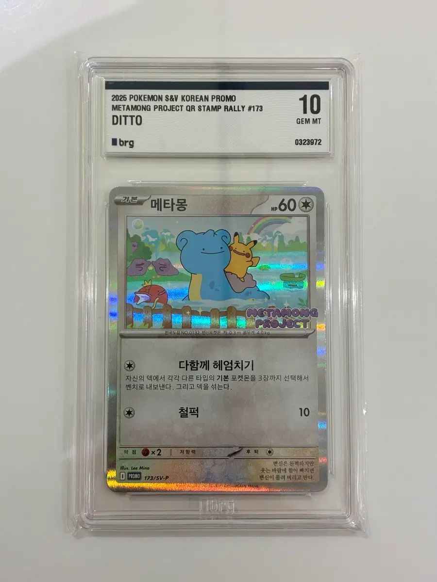 ポケモンカード メタモン プロモ brg10