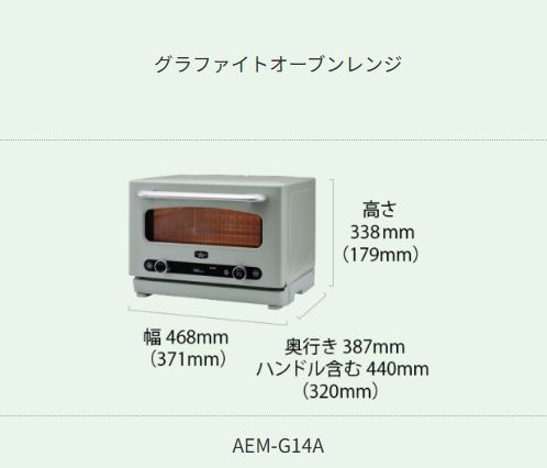 【未使用品】アラジン グラファイトオーブンレンジ AEM-G14A(G)