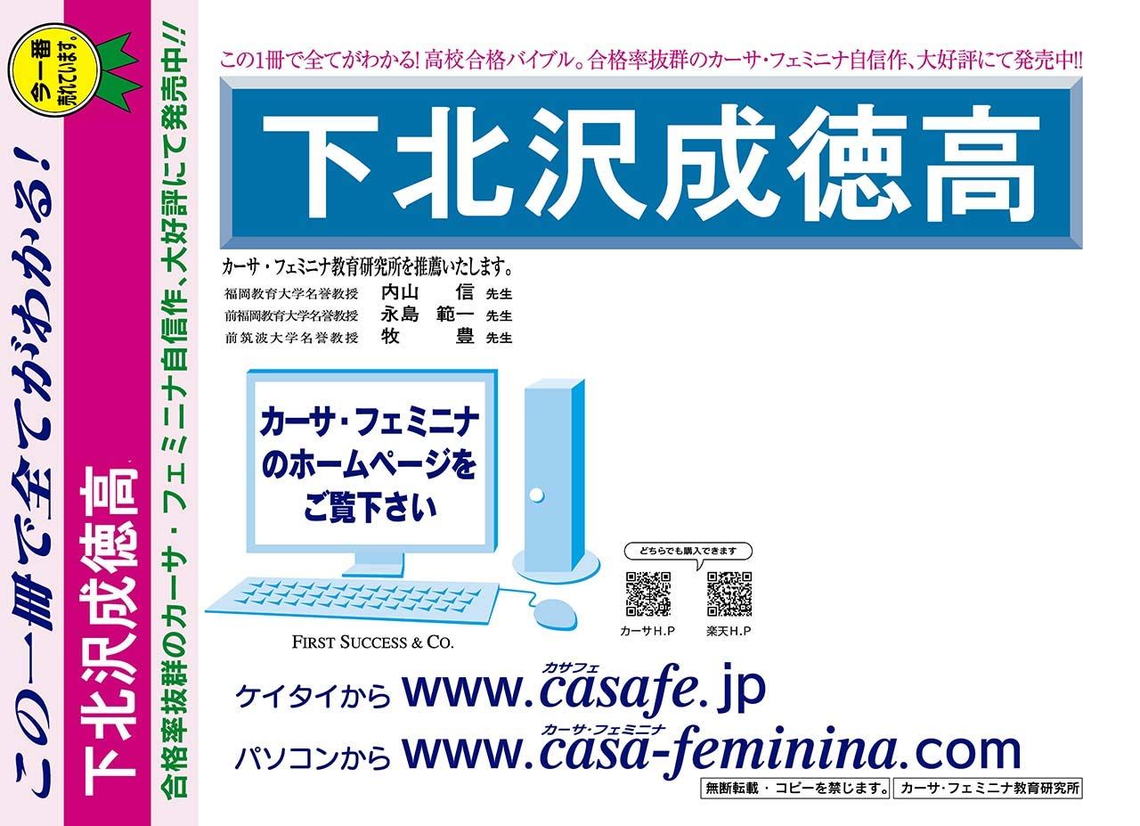下北沢成徳高校【東京都】 2020年度用過去問題集2(2019/第2回【3科目】+模試)