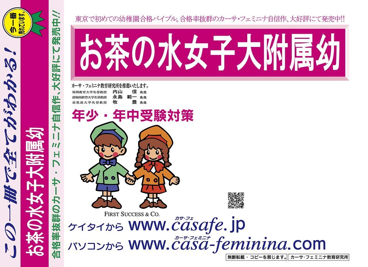 お茶の水女子大学附属幼稚園【東京都】 2025年度用過去問題集19(2024+幼児テスト)
