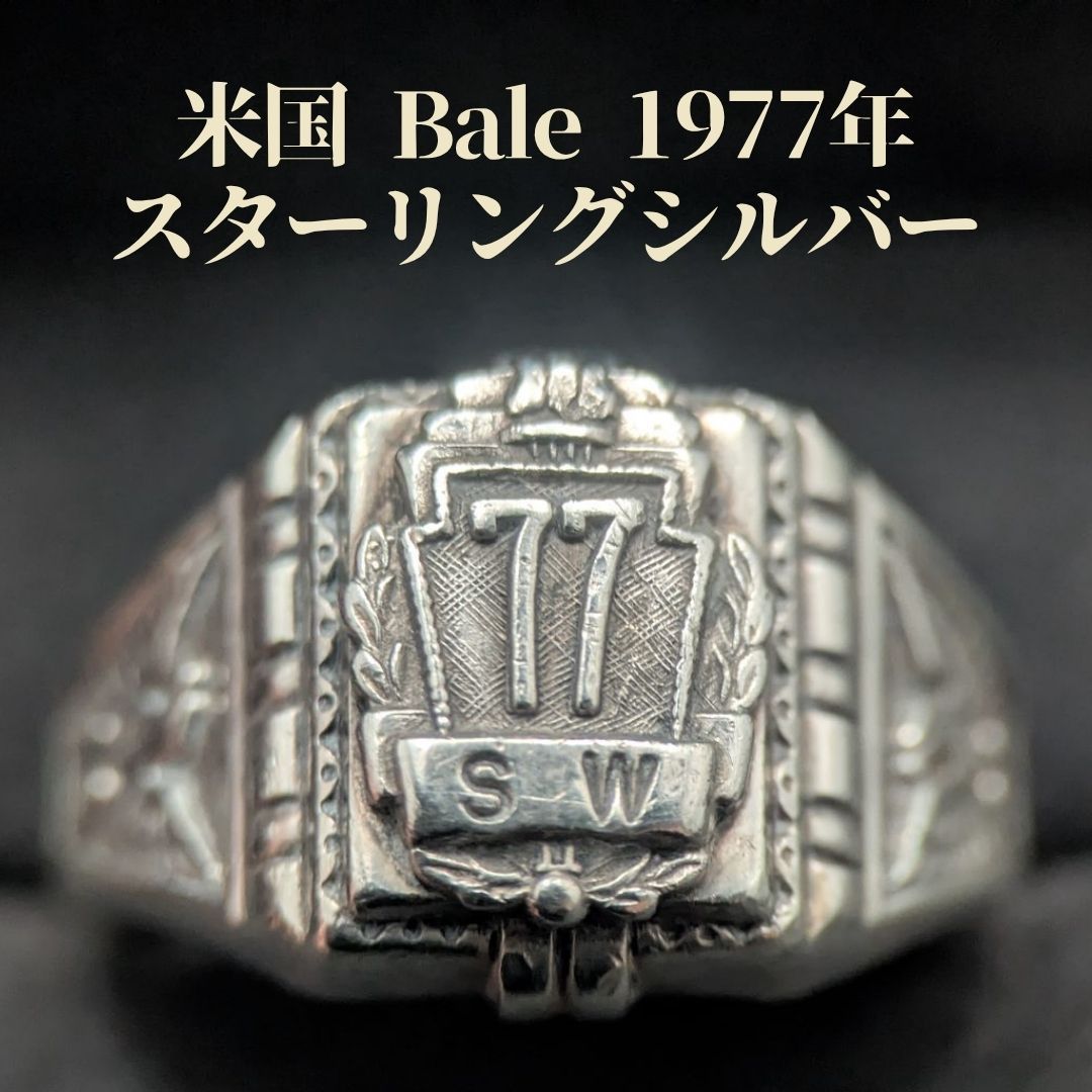 米国 Bale社 20号 1977年 カレッジリング スターリングシルバー925 クラスリング ヴィンテージ イーグル 銀無垢 6.6g 希少