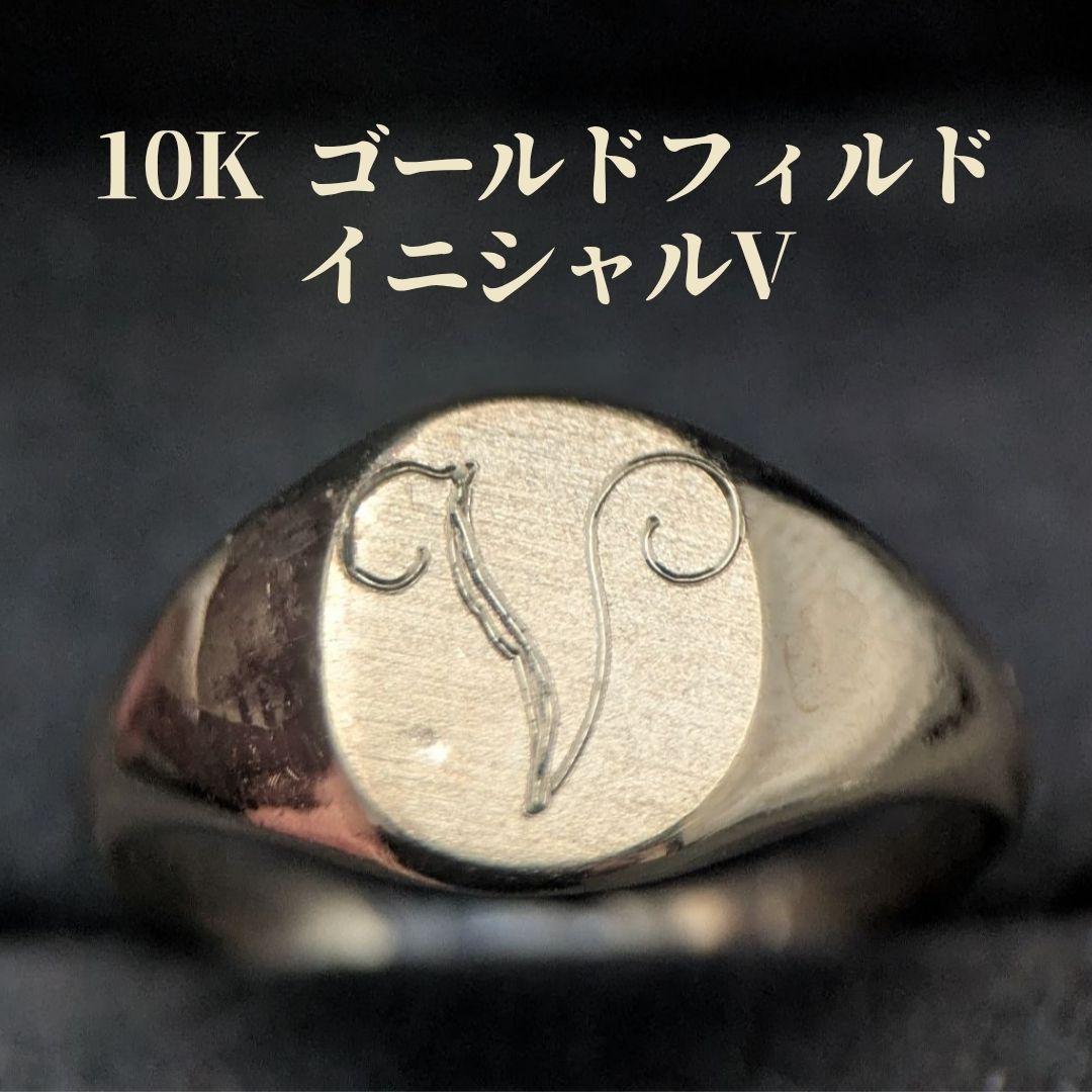 VARGAS社 10K GF ゴールド シグネットリング 約12号 イニシャル V 米国 メーカーマーク 2g 金張り 希少 印台リング