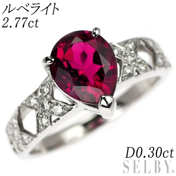 Pt900 ルベライト ダイヤモンド リング 2.77ct D0.30ct
