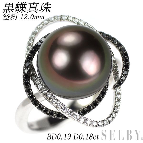 K18WG 黒蝶真珠 ブラック/カラーレスダイヤモンド リング BD0.19 D0.18ct 径約 12.0mm