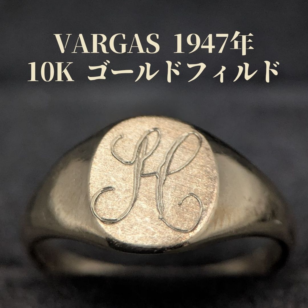 米国 1947年 VARGAS社 12号 シグネットリング 10K GF イニシャル H ヴィンテージ ゴールド バルガス 金張り 指輪