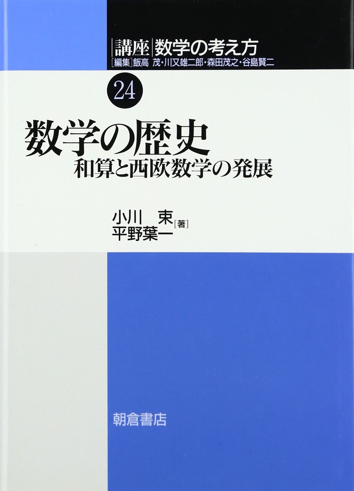 講座数学の考え方 24