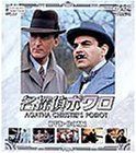 名探偵ポワロ DVD-BOX1 デビッド・スーシェ,ヒュー・フレイザー,フィリップ・ジャクソン[DVD](中古)