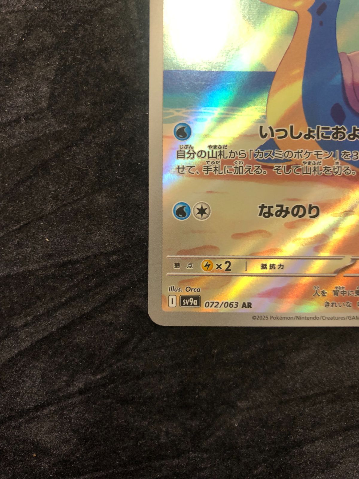 ポケモンカード カスミのラプラス AR sv9a 072/063 熱風のアリーナ