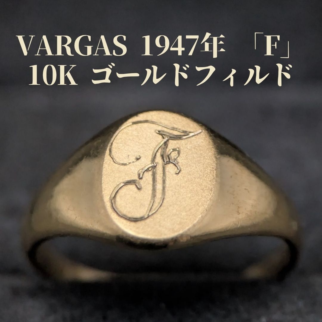 米国 VARGAS 12号 1947年 シグネットリング 10K GF バルガス ヴィンテージ イニシャル F オープン印台リング