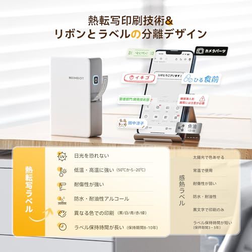 NIIMBOT N1 ラベルライター スマホ対応 熱転写用ラベルプリンター Bluetooth接続 ラベルメーカー シールプリンター リボン分離設計 203DPI 高精細印刷 8-10年長期保存 Type-c充電 使いやすい 賞味期限/資料分類/お名 国内発送