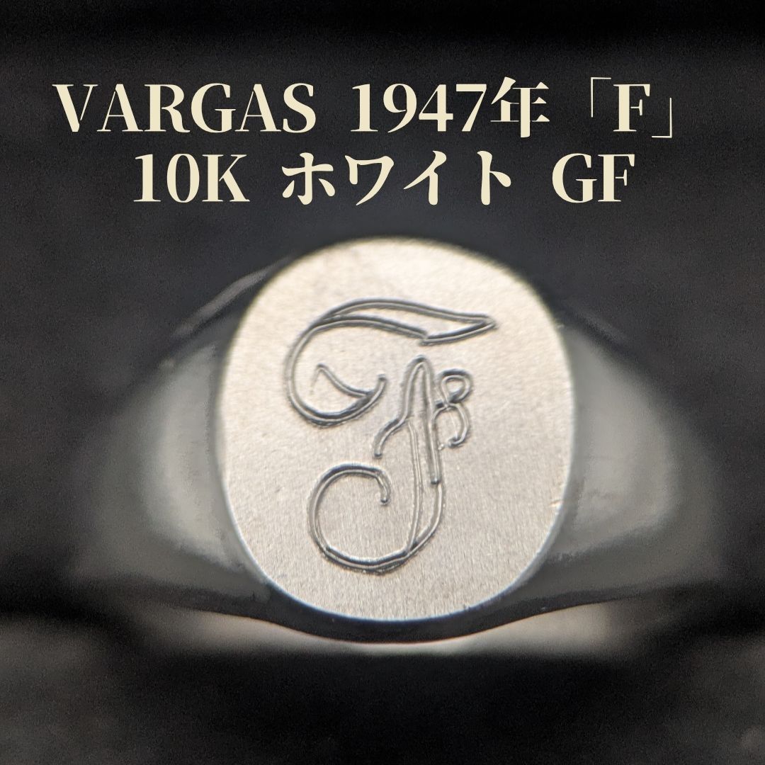 米国VARGAS 11号 1947年 シグネットリング 10KGF イニシャルF ホワイトゴールド ヴィンテージ バルガス 金張り 印台リング 指輪