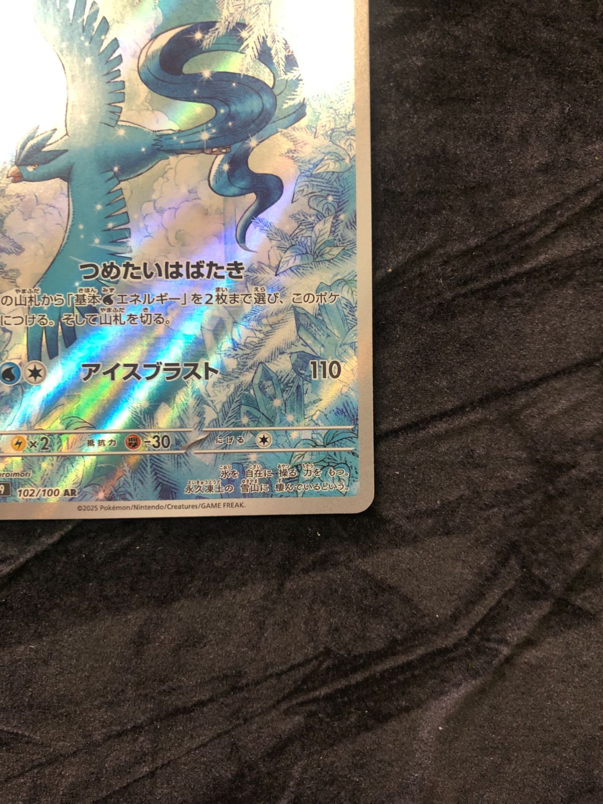 ポケモンカード フリーザー AR sv9 102/100 バトルパートナーズ - メルカリ