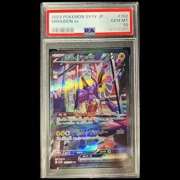 【PSA10】ミライドンex SAR[SV1V 102/078] PSA10】 ミライドンex (SAR) {102/078} [SV1V/バイオレットex] [SV] 1