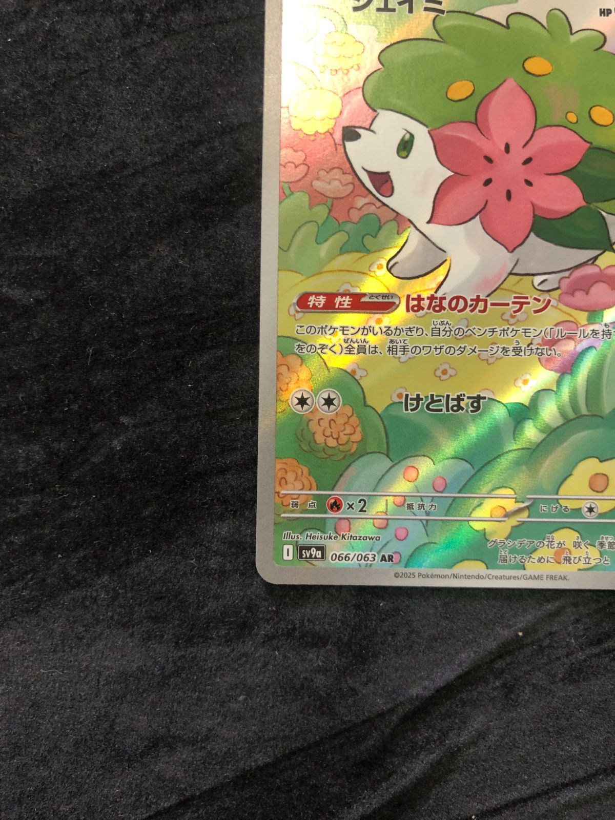 ポケモンカード シェイミ AR sv9a 066/063 熱風のアリーナ - メルカリ