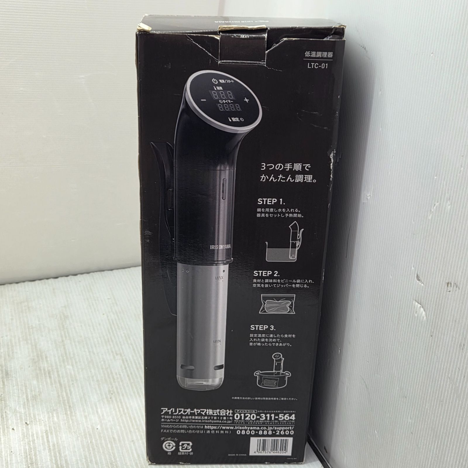 6 S05066 IRIS OHYAMA アイリスオーヤマ 低温調理器 LTC-01 調理器具