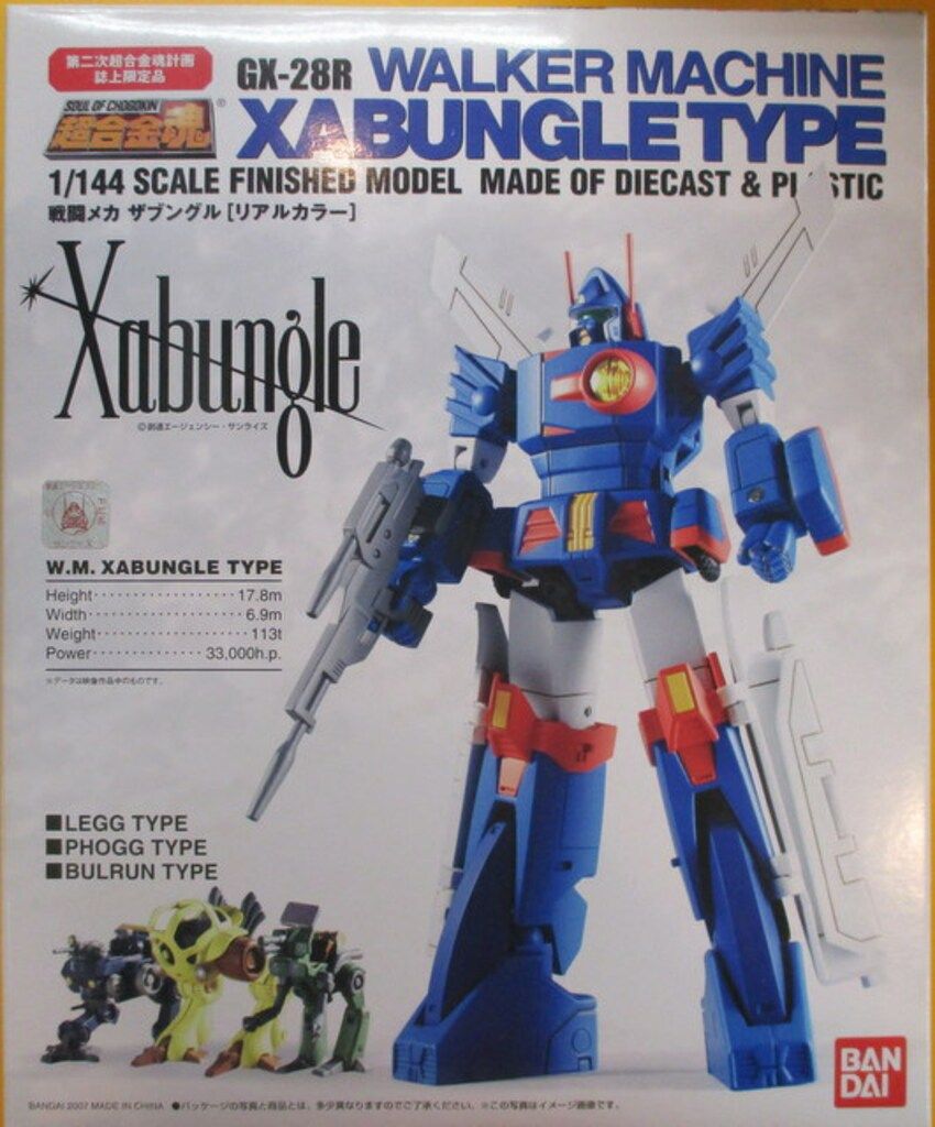 バンダイ 超合金魂 ザブングル リアルカラー/第二次超合金魂計画誌上限定 GX-28R