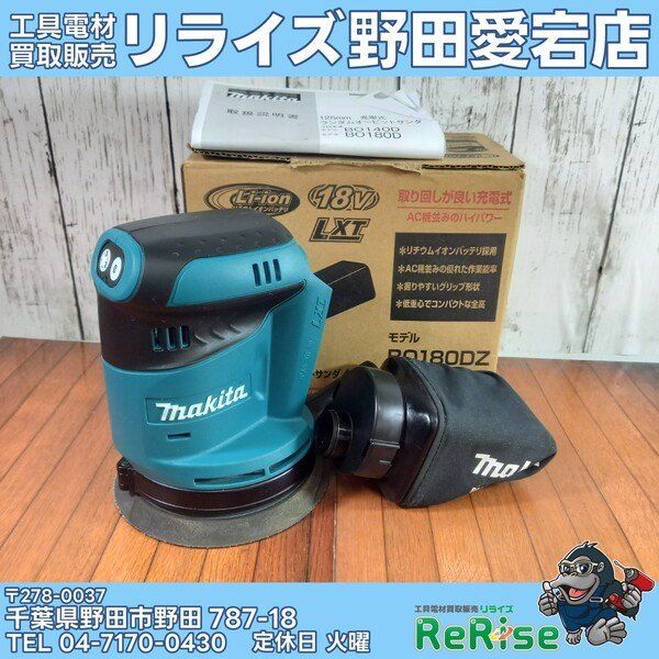 【中古美品】マキタ(makita) コードレススランダムオービットサンダ BO180DZ 【野田愛宕店】