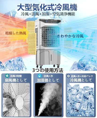 【2026年最新】30L大容量 4in1冷風機 リモコン付 冷風機 冷風扇 30L大容量【2026年新大型気化式 4in1】強力 冷風機
