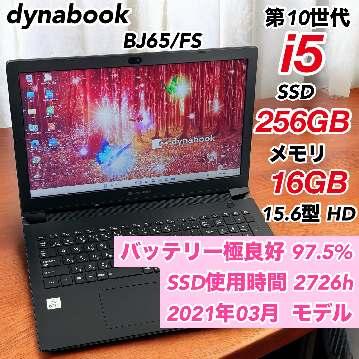 ノートパソコン Windows11 Libre Office付き 第10世代 Corei5 SSD オフィス付き 管理用216